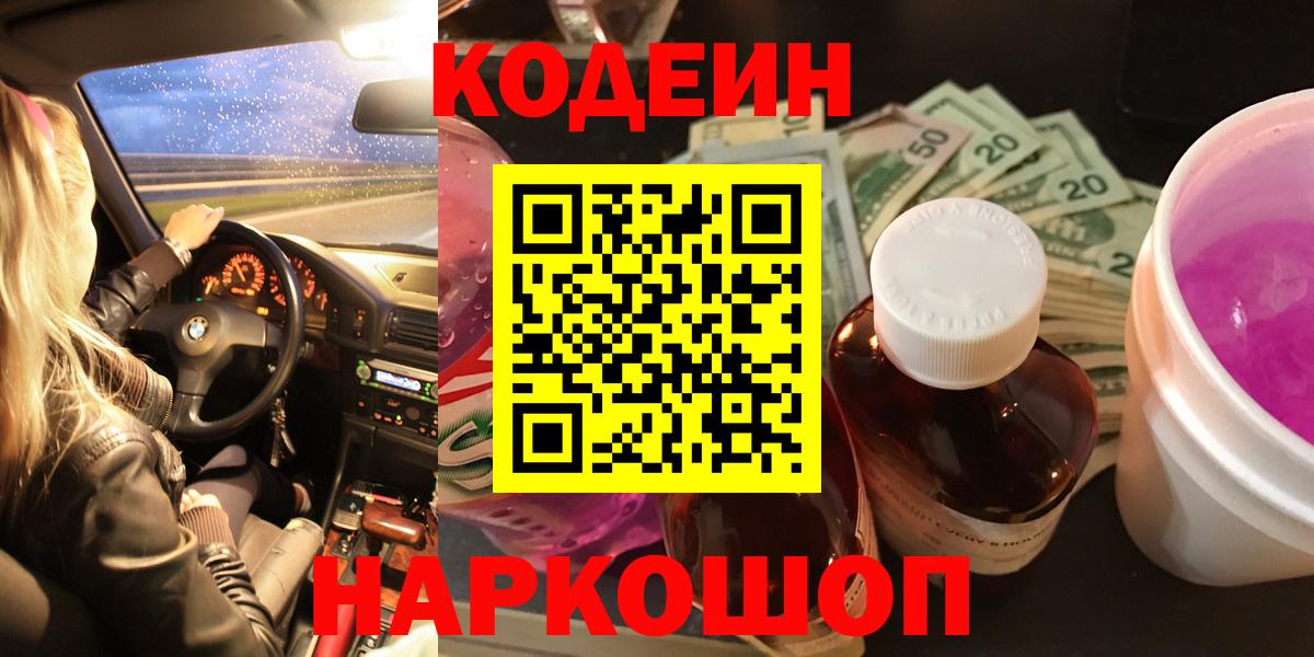 Кодеиновый сироп Lean напиток Lean (лин) Ногинск