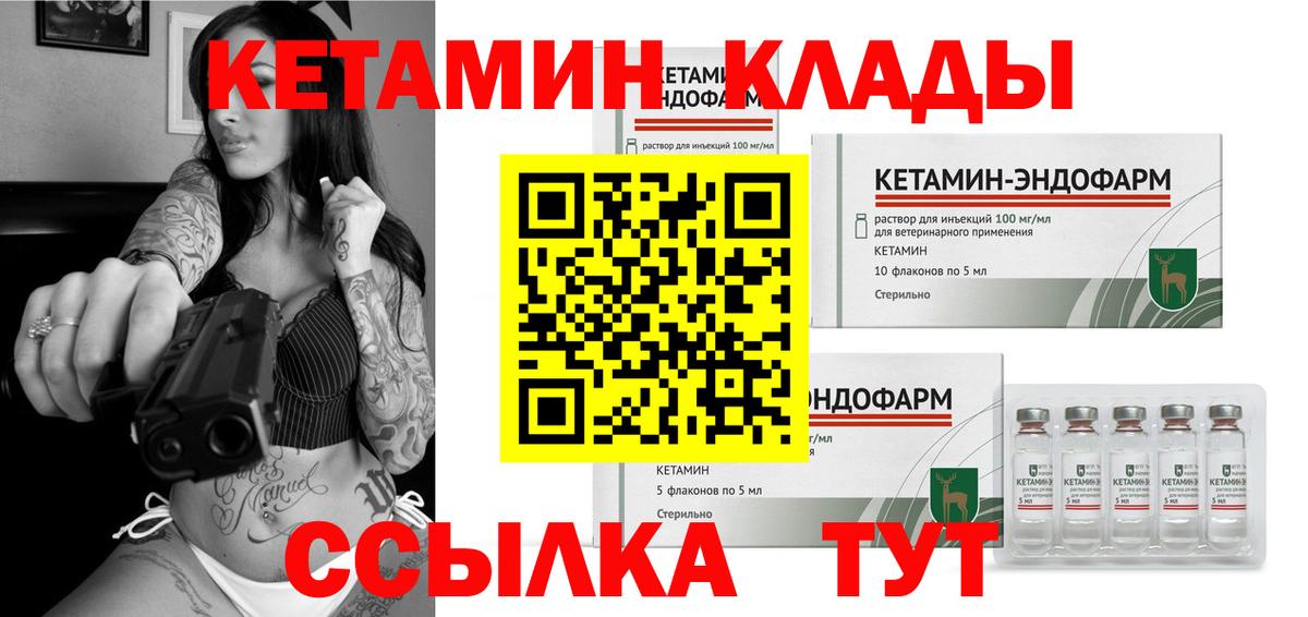Ногинск  КЕТАМИН VHQ  Вход с VPN 