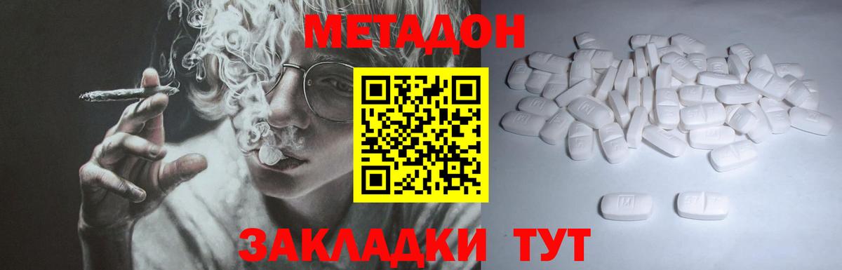 Метадон methadone  Вход с VPN  Метадон кристалл  МЕГА   Ногинск 